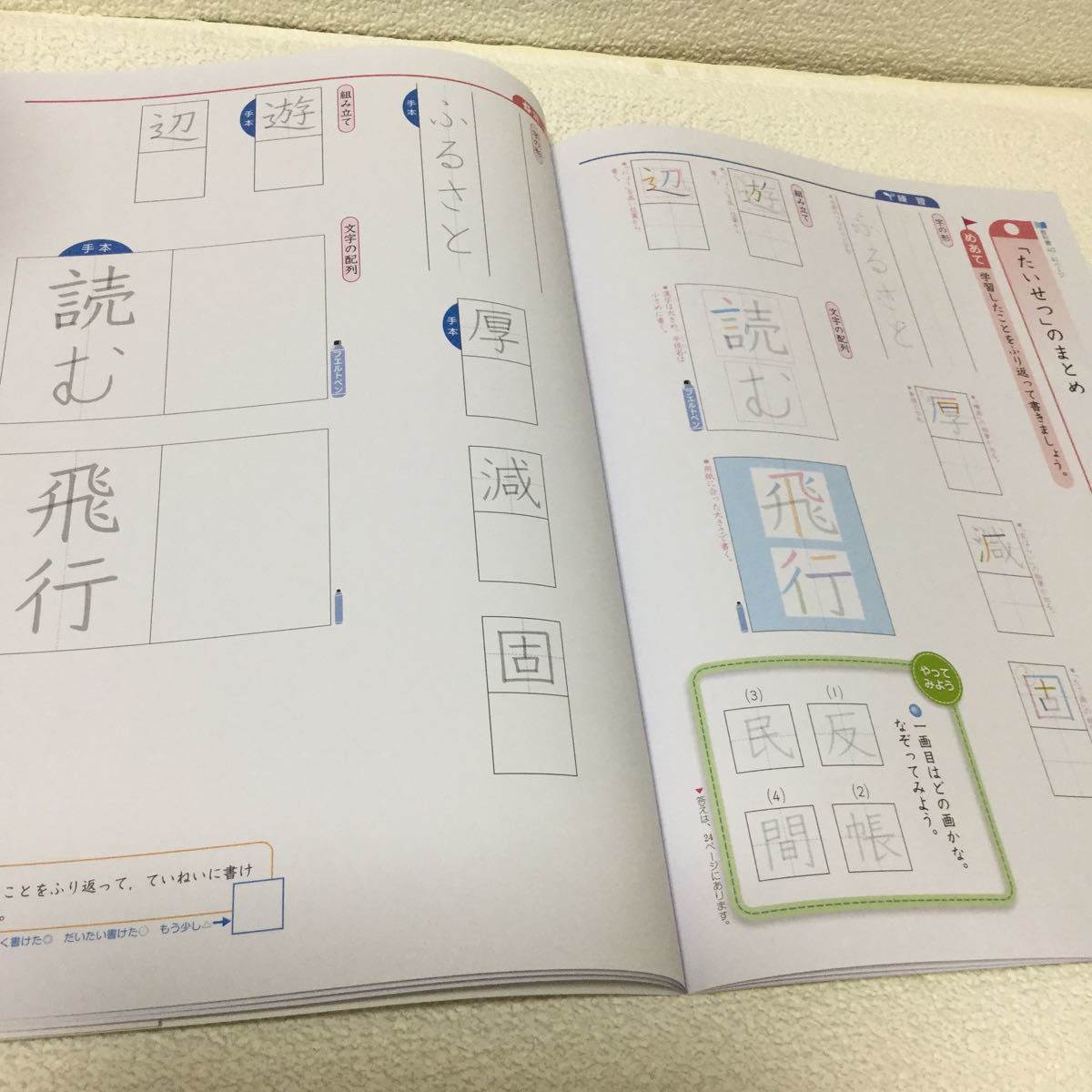 ヤフオク 30 53 家庭学習用に 書道 書写 ５年 五年生 テス