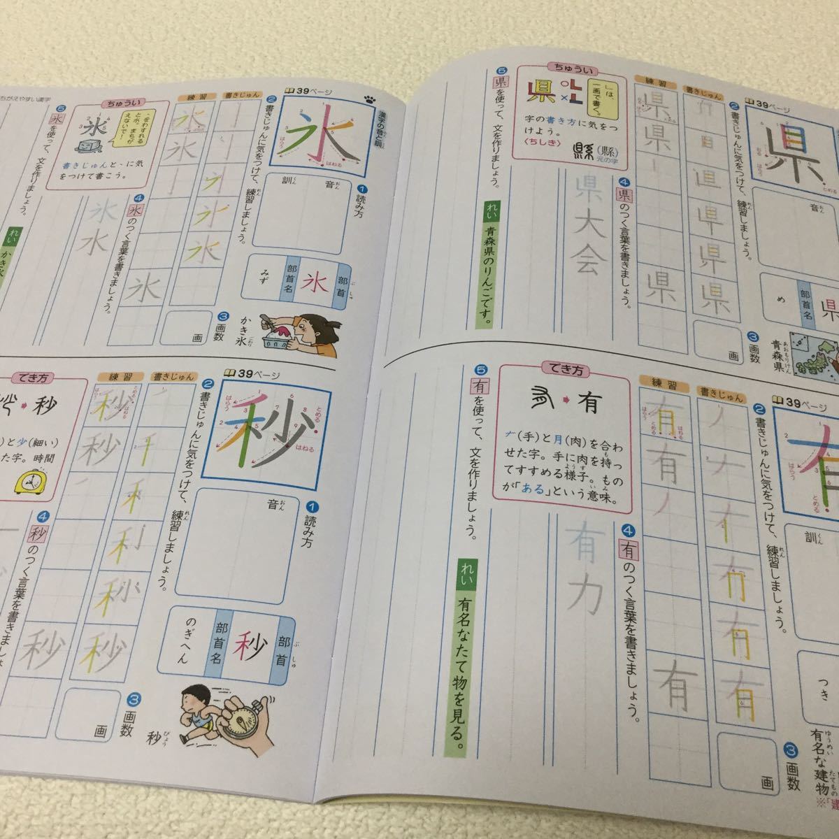 ヤフオク 30 86 家庭学習用に 3年生 三年生 漢字 ドリル