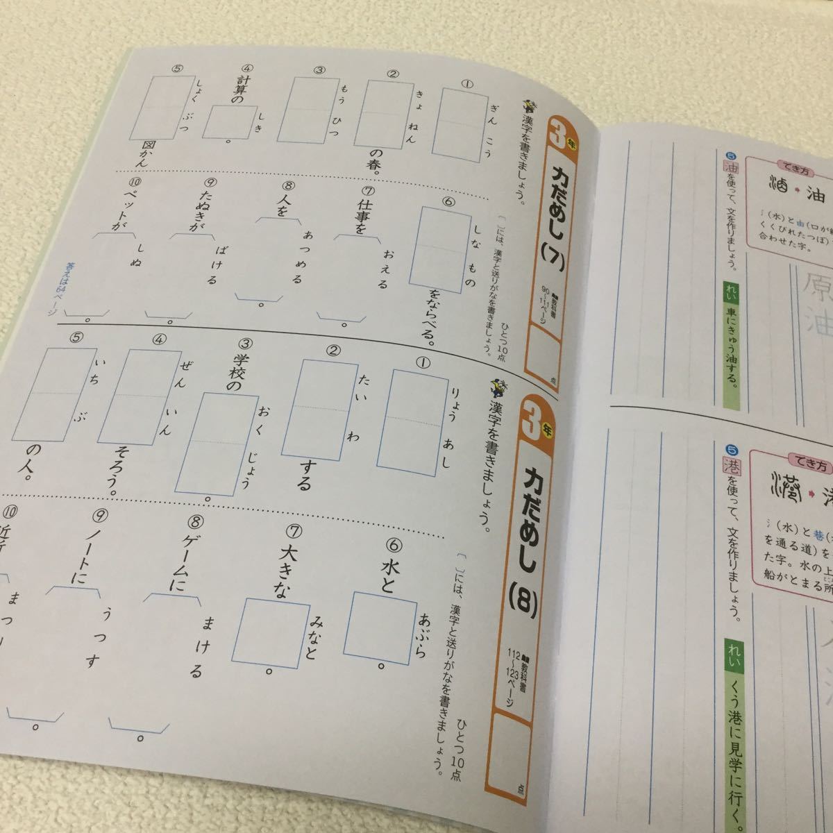 ヤフオク 30 86 家庭学習用に 3年生 三年生 漢字 ドリル ヤフオク 30 86 家庭学習用に 3年生 三年生 漢字 ドリル