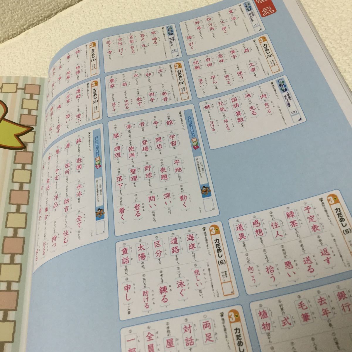ヤフオク 30 86 家庭学習用に 3年生 三年生 漢字 ドリル
