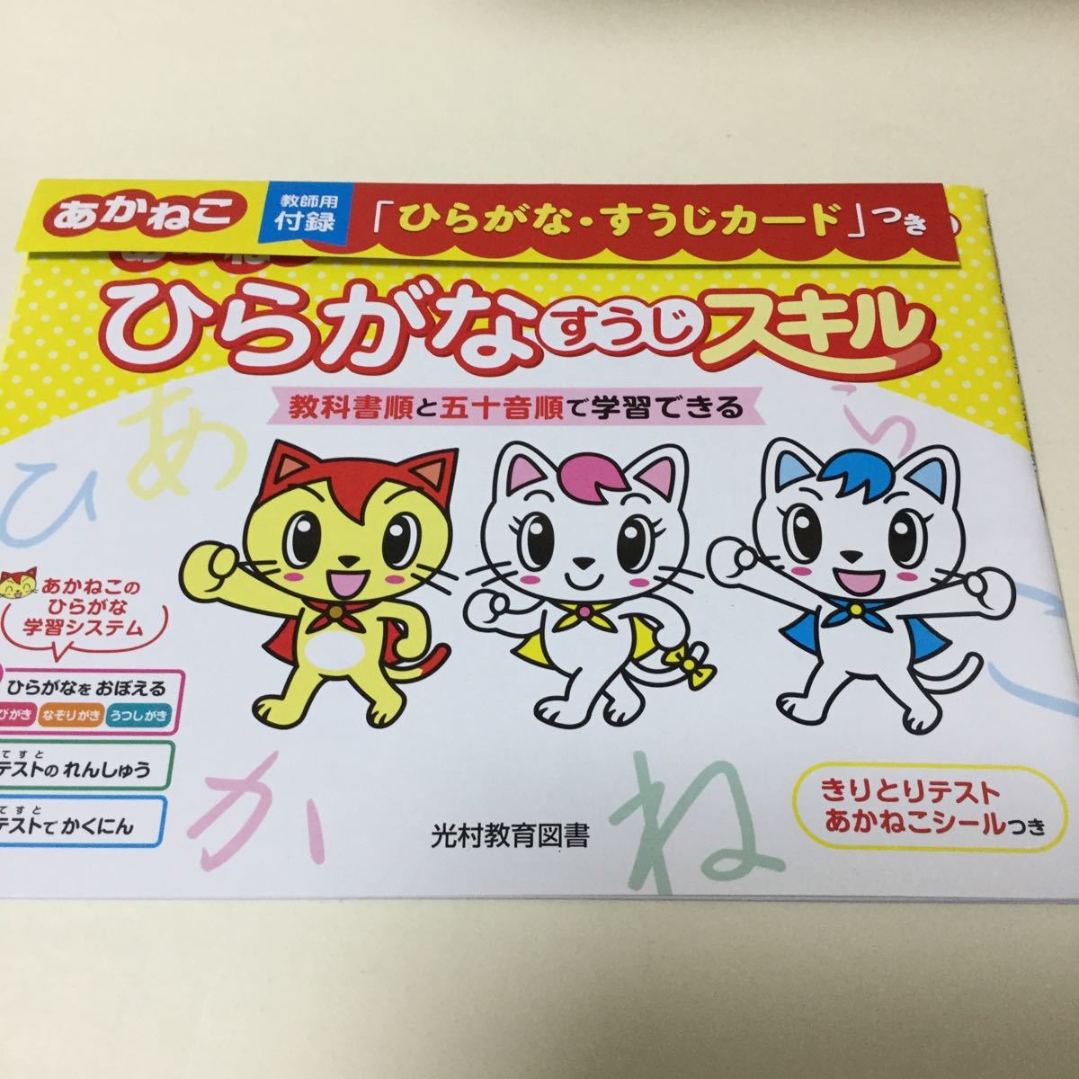 30-82 家庭学習用に！ ひらがな すうじ ひらがなスキル 勉強 問題集 テスト 漢字 国語 算数 問題用紙 園児 幼稚園 保育園 一年生 1年生_画像1