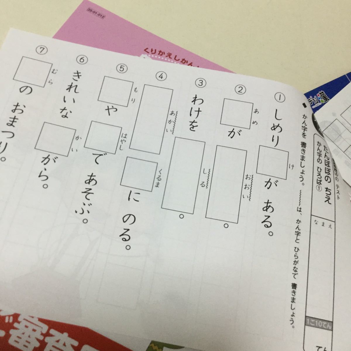 ヤフオク 30 5 家庭学習用に 2年生 二年生 漢字スキル ド