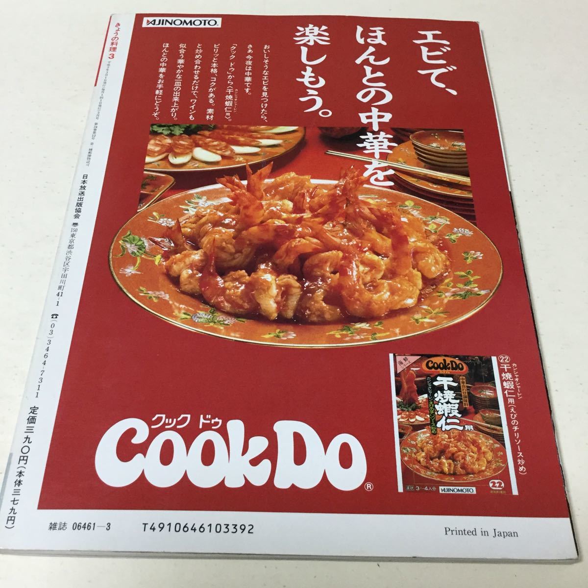 31 NHKきょうの料理 1991年3月号 料理本 料理 クッキング 弁当 夜ご飯 お弁当 おかず 作り置き レシピ レシピ本 魚料理 和菓子 お菓子本 _画像9