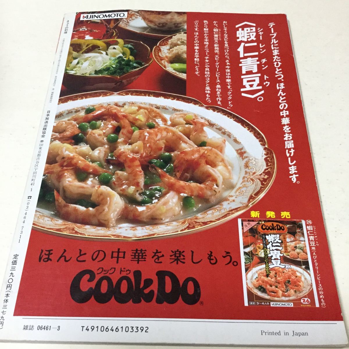 ヤフオク 31 Nhkきょうの料理 平成２年3月号 料理本 料理