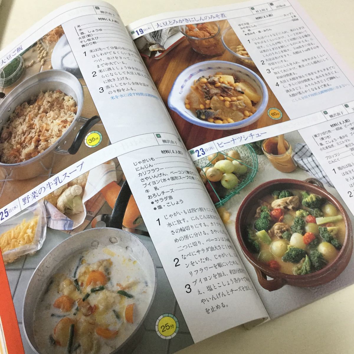 31 NHKきょうの料理 平成元年10月号 料理本 料理 クッキング 弁当 夜ご飯 お弁当 おかず 作り置き レシピ レシピ本 ご飯 お菓子本 和菓子_画像8