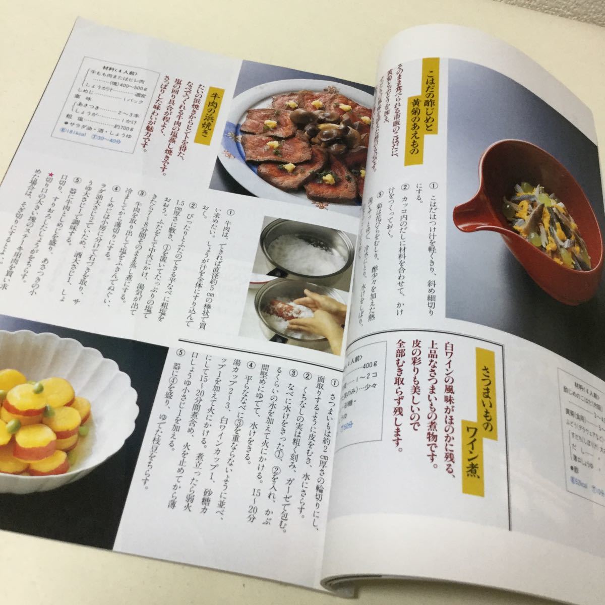 31 NHKきょうの料理 平成元年10月号 料理本 料理 クッキング 弁当 夜ご飯 お弁当 おかず 作り置き レシピ レシピ本 ご飯 お菓子本 和菓子_画像4