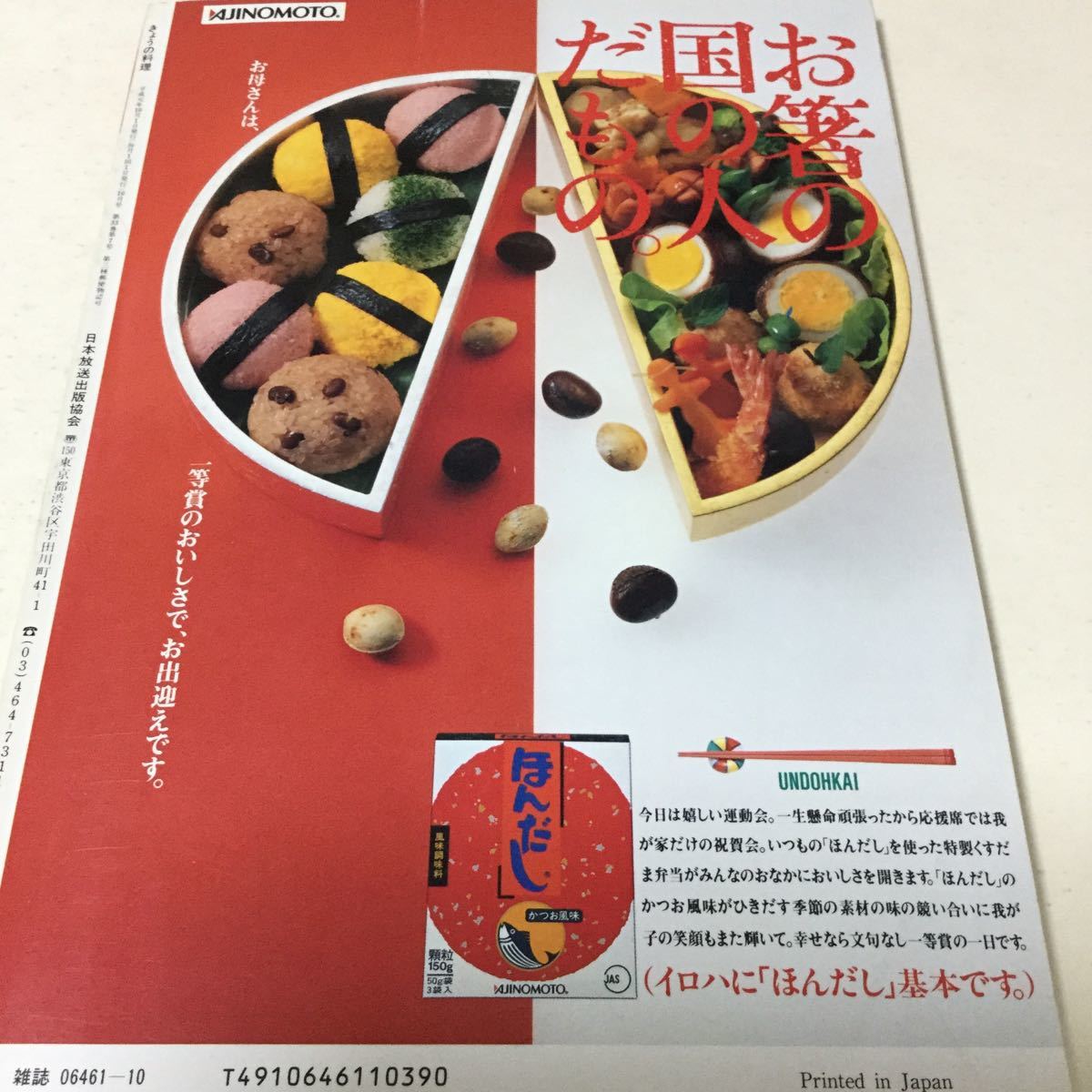 ヤフオク 31 Nhkきょうの料理 平成元年10月号 料理本 料理