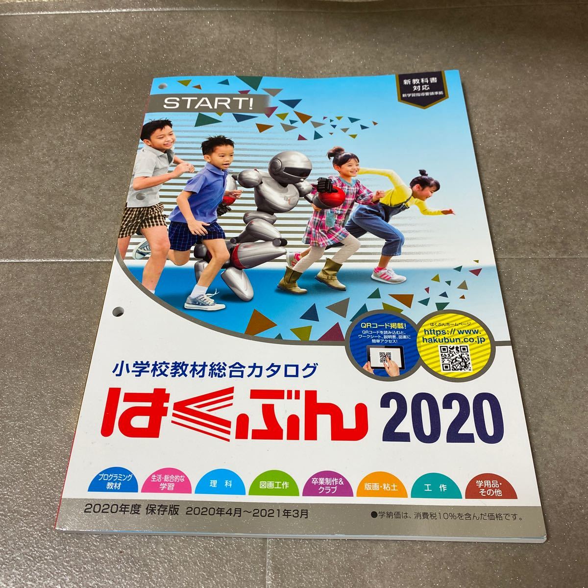 ヤフオク 31 年 小学校教材総合カタログ はくぶん ヤフオク 31 年 小学校教材総合カタログ はくぶん