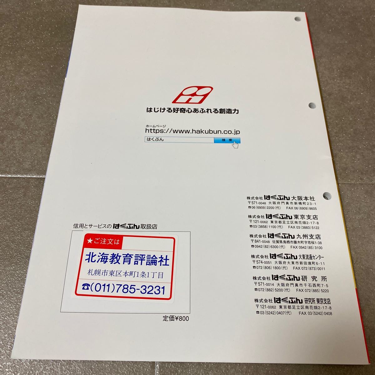 ヤフオク 31 年 小学校教材総合カタログ はくぶん ヤフオク 31 年 小学校教材総合カタログ はくぶん