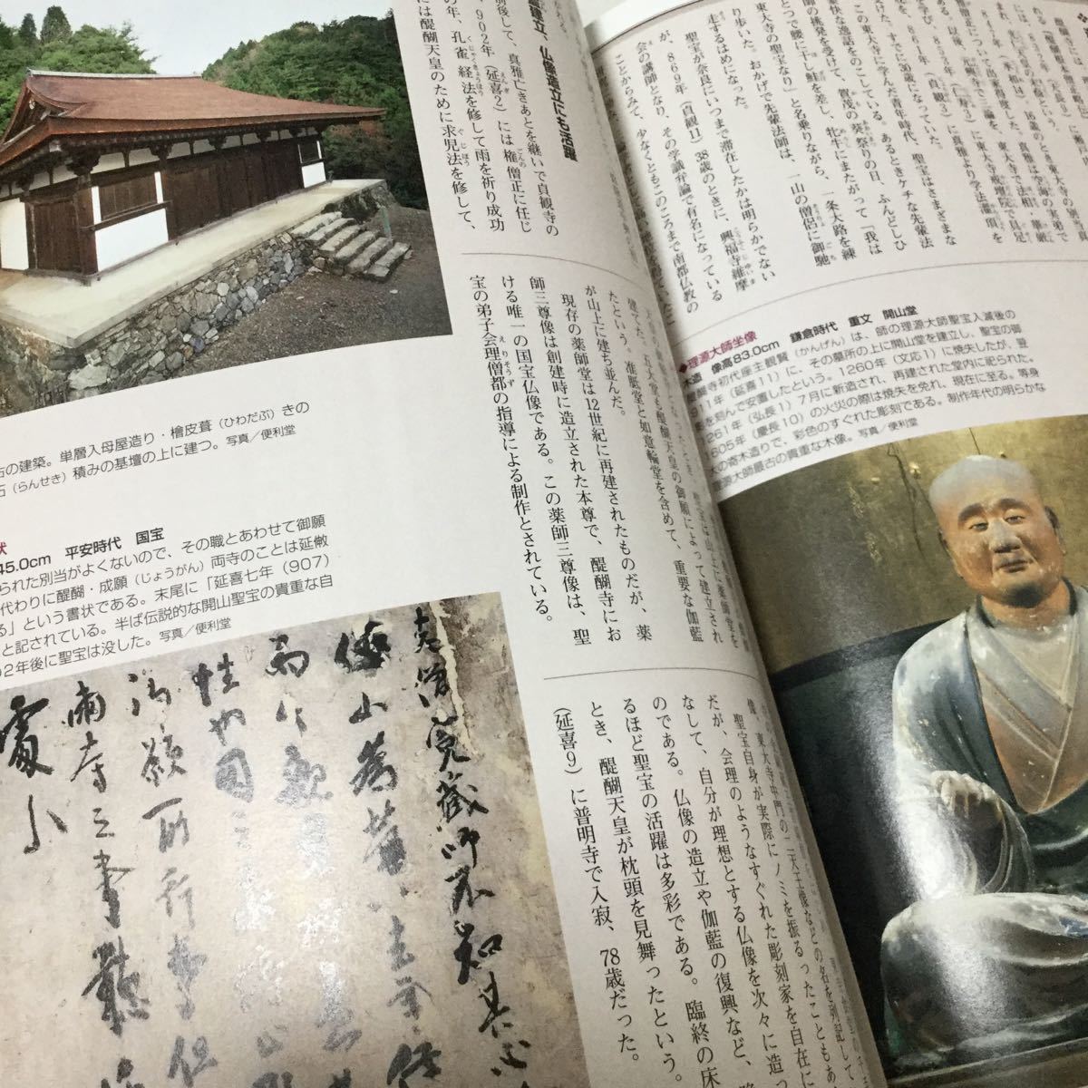 31 古寺をゆく9 醍醐寺 神護寺 高山寺 お寺 寺 仏像 京都 紅葉 小学館ウイークリーブック 法隆寺 金閣寺 奈良 大仏 歴史 