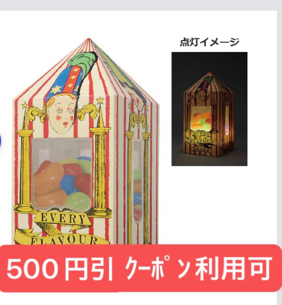 ハリーポッター 一番くじ A賞 百味ビーンズ ライト・E賞2種セット 一番くじ ハリーポッター A賞 バーティー・ボッツの百味ビーンズ