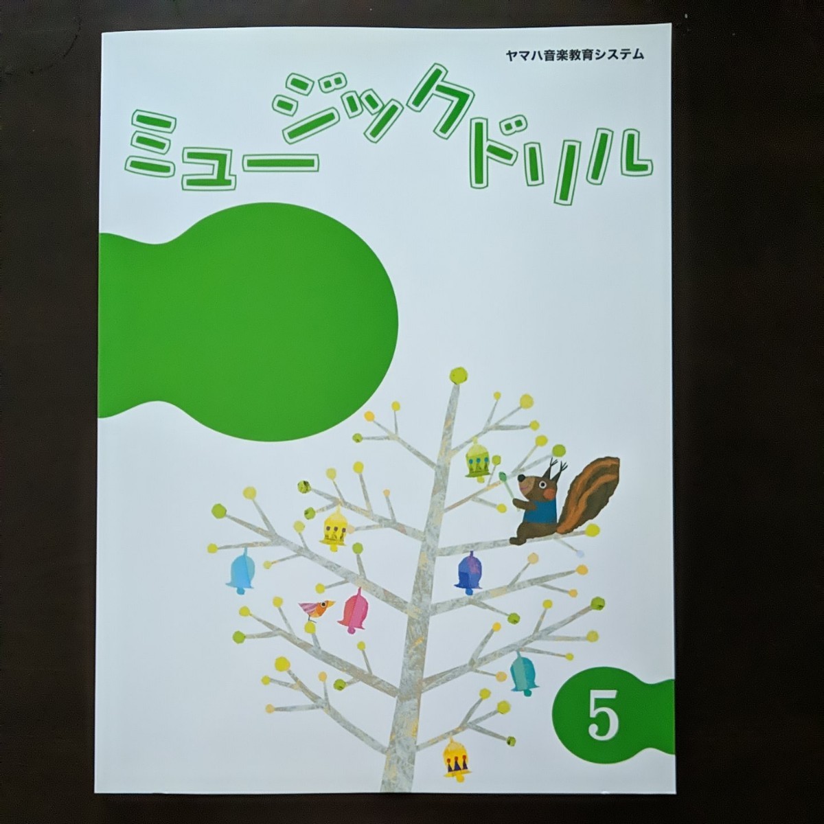 パネル ヤマハ音楽教室教材エレクトーン5ジュニア5ミュージックドリル3