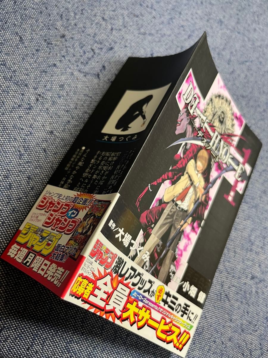 初版　帯　ジャンパラ付き デスノート　1巻　小畑健　大場つぐみ　ジャンプ　JUMP DEATHNOTE