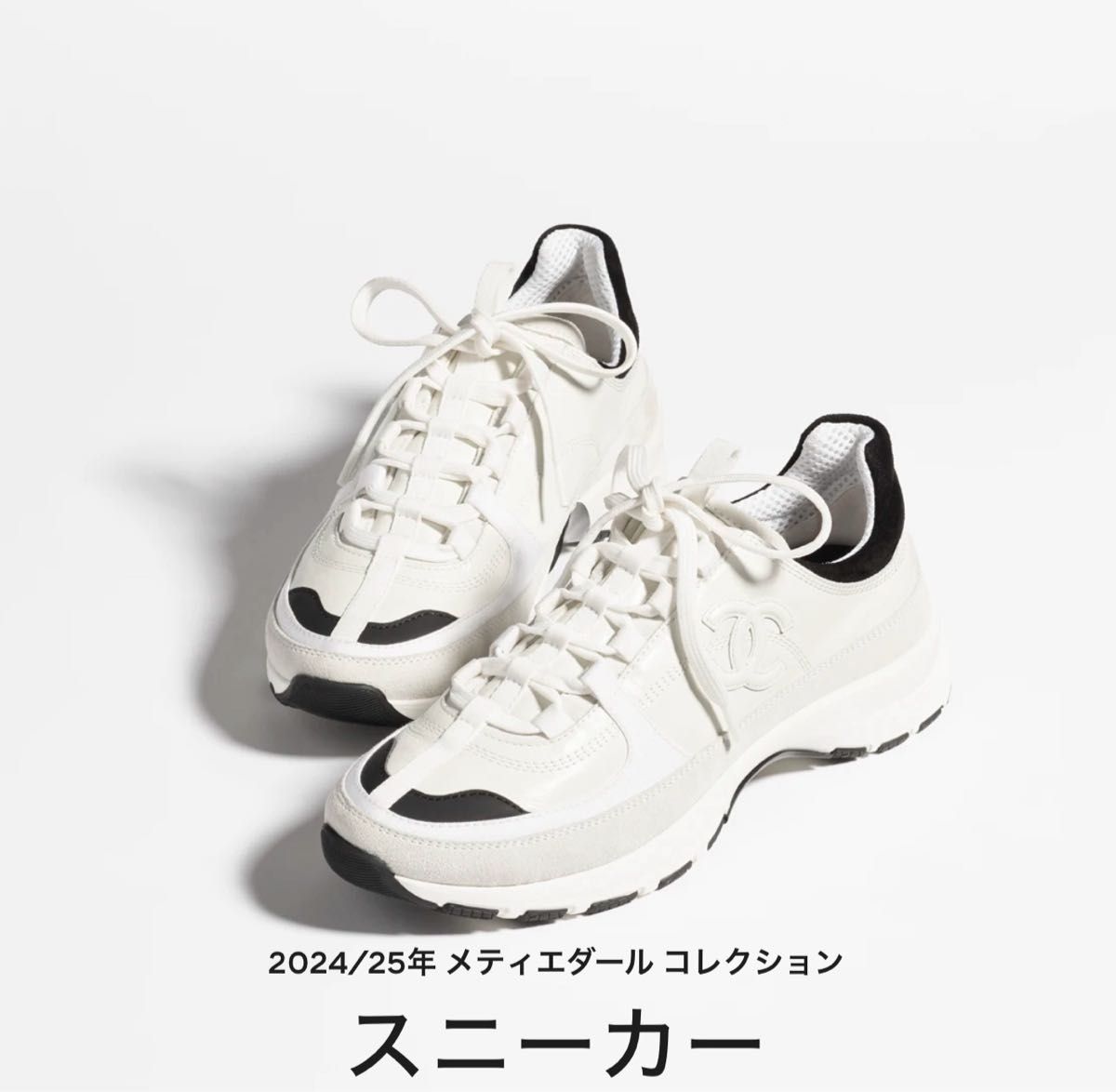 【CHANEL】メディエタールコレクション! ☆ スニーカー ☆ 新品未使用 シャネル スニーカー ホワイト 38 CHANEL 25A|Yahoo