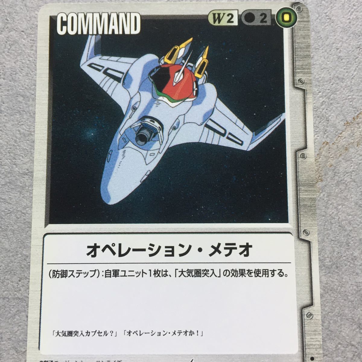 ヤフオク ガンダムカードコレクションオペレーションメテオ