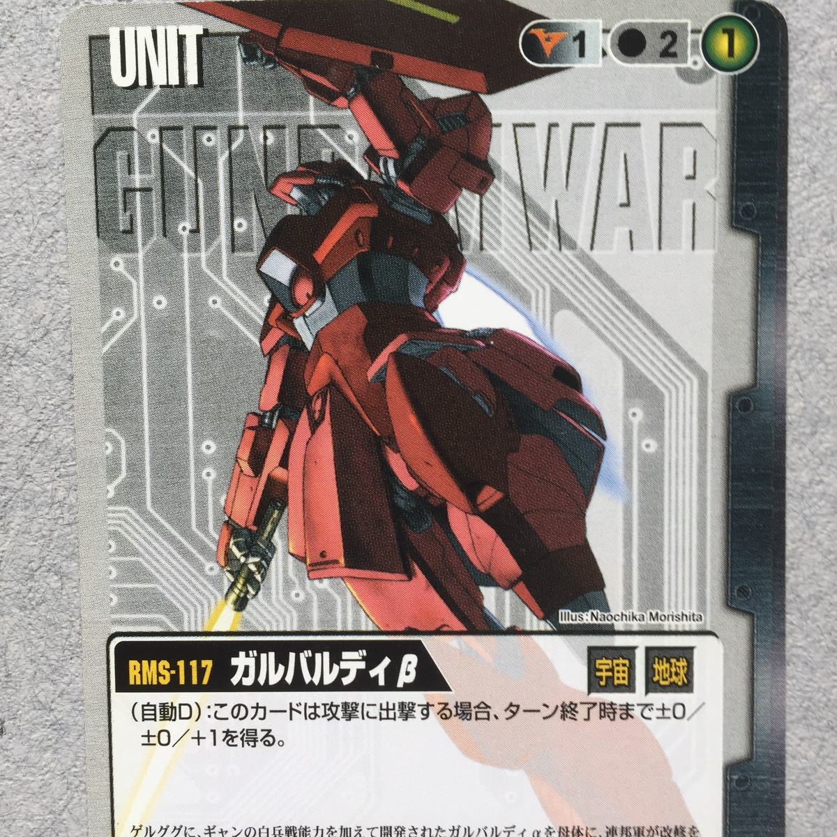 ガンダムカードコレクション ガルバルディB_画像1