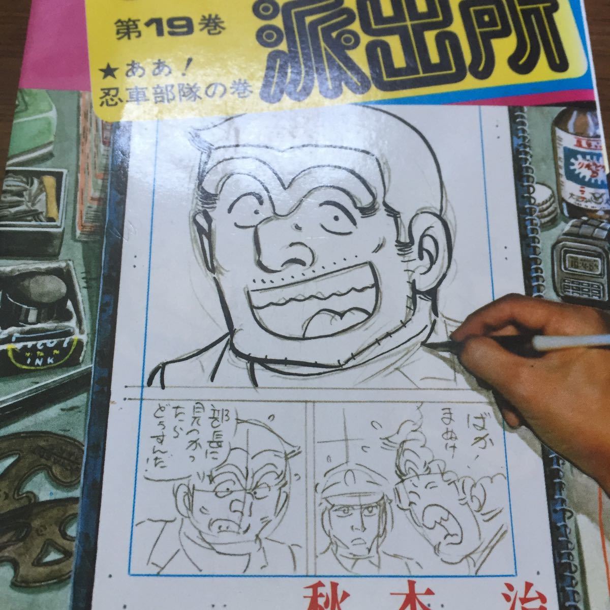  Kochira Katsushika-ku Kameari Kouenmae Hashutsujo комикс 19 шт 