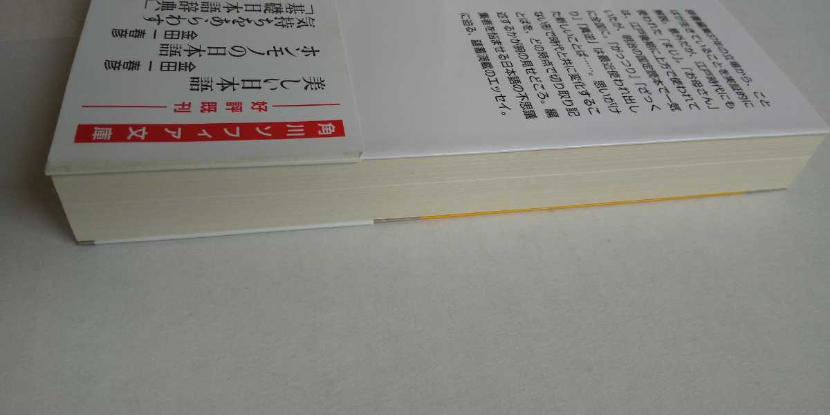 ヤフオク 悩ましい国語辞典 神永曉 初版 角川ソフィア文庫