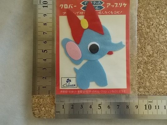 70s クロバー アップリケ 『ぞう』昭和レトロ/リボン象ゾウ動物 雑貨かわいい生活用品フェルト手芸ワッペン当時物パッチ裁縫 438_画像7