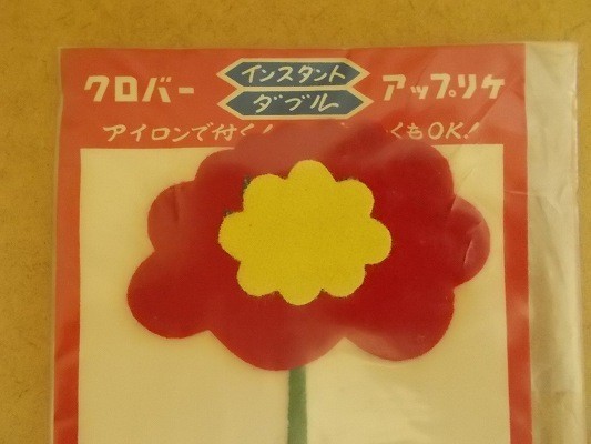 70s クロバー アップリケ 『花』昭和レトロ/植物フラワー雑貨かわいい生活用品フェルト手芸ワッペン当時物パッチ裁縫 438_画像2