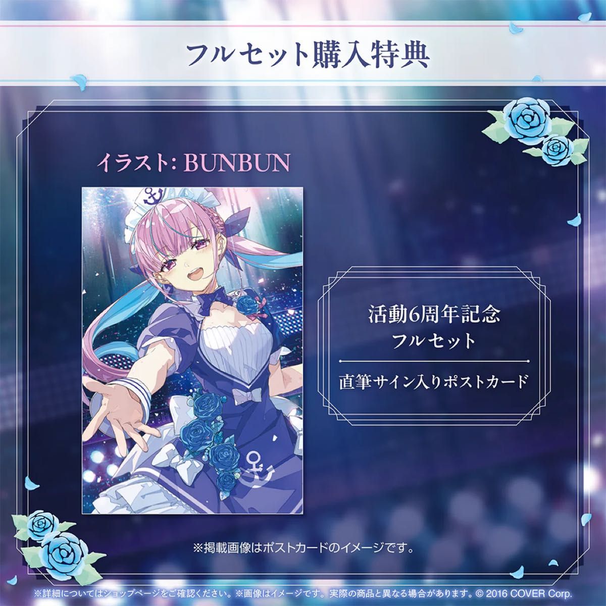 湊あくあ 活動6周年記念セット(直筆サイン付き)+ 5thfesアクリルスタンド ホロライブ 湊あくあ 活動6周年記念 直筆サイン入りポストカード
