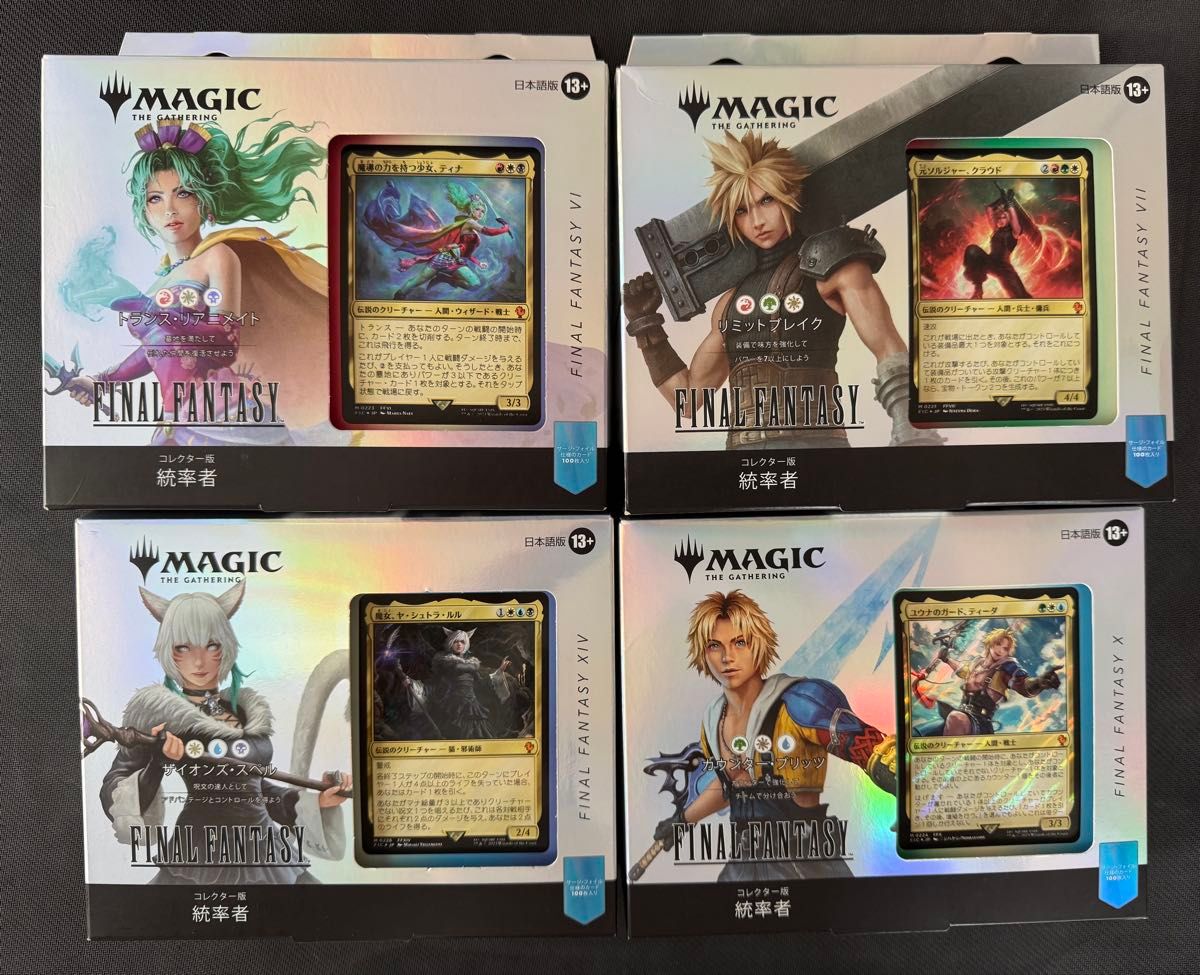 【当日発送】FF ファイナルファンタジー コレクター版 統率者 日本語版 当日発送】FF ファイナルファンタジー コレクター版 統率者 日本