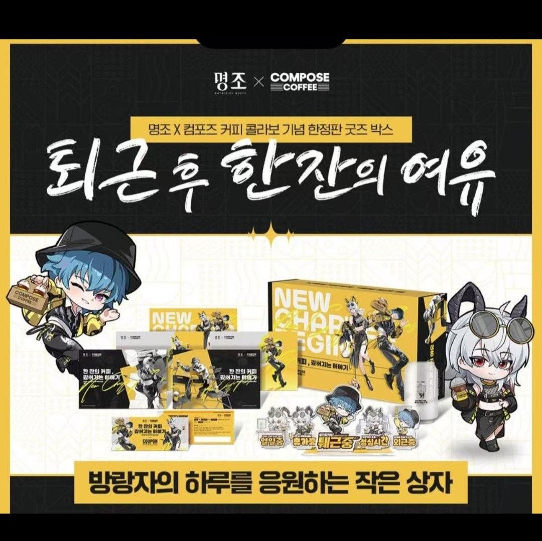 鳴潮 韓国限定 コンポーズコーヒー ザンニー ブラント スタンド 限定ボックス 鳴潮 コンポーズコーヒー ザンニー ブラント スタンド 限定BOX