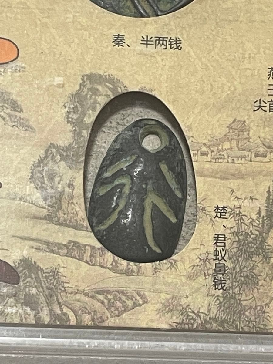 日本絵銭中国絵銭 7枚一括ロット 中国古銭 古代絵銭 中国銅銭 戦国時代7国刀銭 コンプリート 歴史