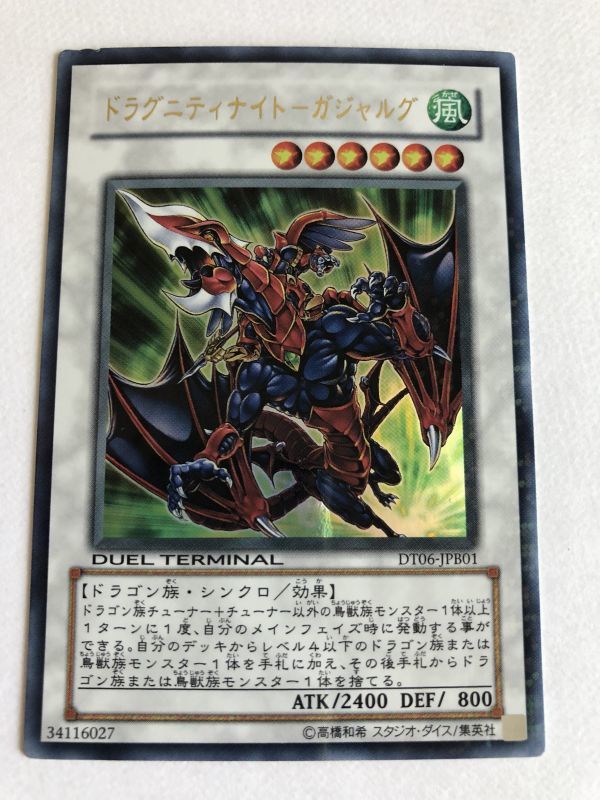 遊戯王　風　ドラグニティナイト－ガジャルグ　DT　ウルトラ　傷あり_画像1