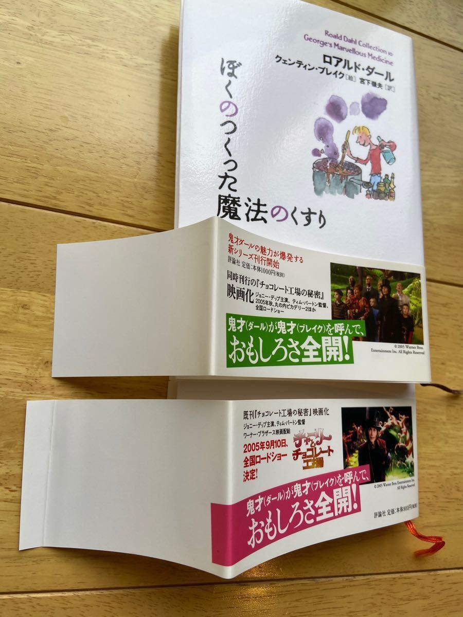 Paypayフリマ こちらゆかいな窓ふき会社 ぼくのつくった魔法のくすり ロアルド ダール Paypayフリマ こちらゆかいな窓ふき会社 ぼくのつくった魔法のくすり ロアルド ダール