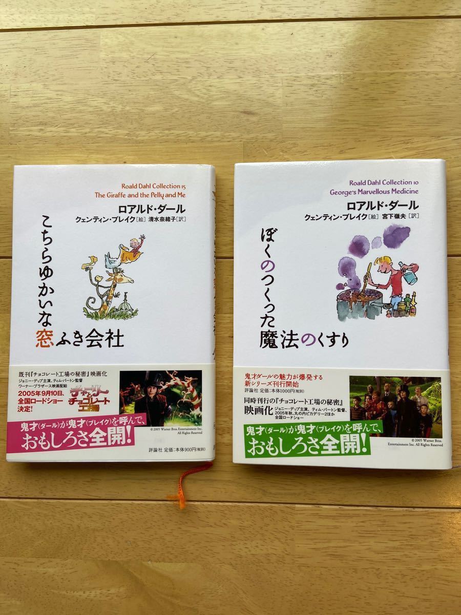 Paypayフリマ こちらゆかいな窓ふき会社 ぼくのつくった魔法のくすり ロアルド ダール Paypayフリマ こちらゆかいな窓ふき会社 ぼくのつくった魔法のくすり ロアルド ダール