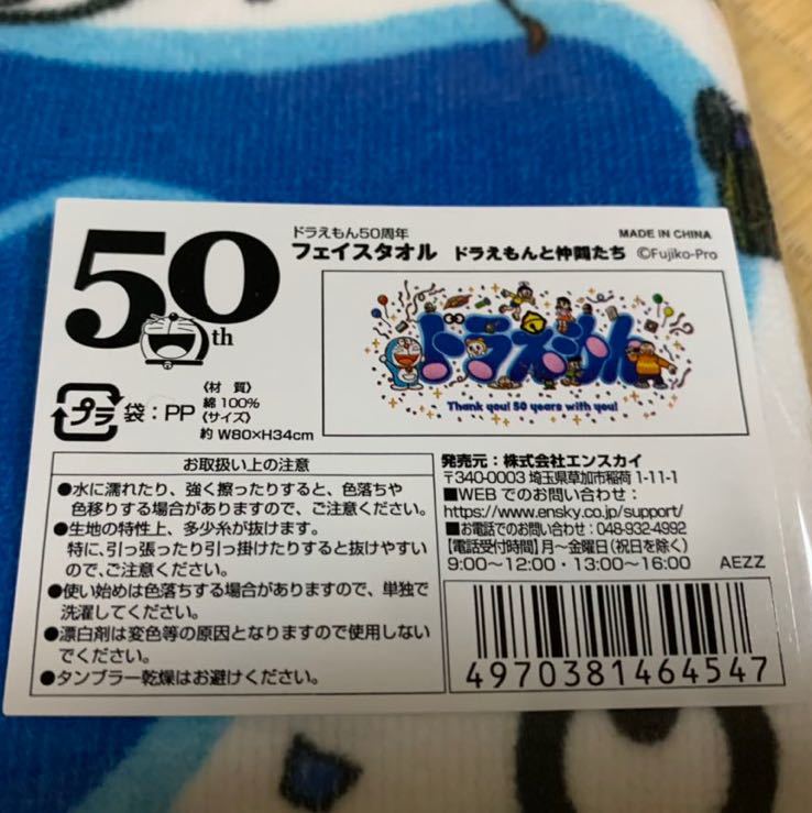Paypayフリマ ドラえもん50周年 フェイスタオル ドラえもんと仲間たち 郵便局限定商品 Paypayフリマ ドラえもん50周年 フェイスタオル ドラえもんと仲間たち 郵便局限定商品