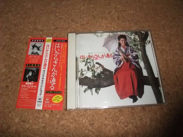 [CD][ отправка 100 иен ~] да из san . проходить оригинал * саундтрек Minamino Yoko 