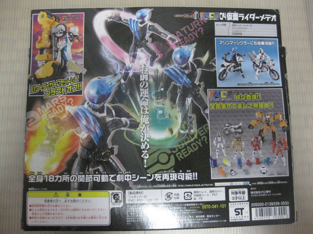 ★★ 【送料無料】バンダイ『FMCS(フォーゼモジュールチェンジシリーズ）04　仮面ライダーメテオ』 ≪ 中古 ≫（仮面ライダーフォーゼ）★_画像4