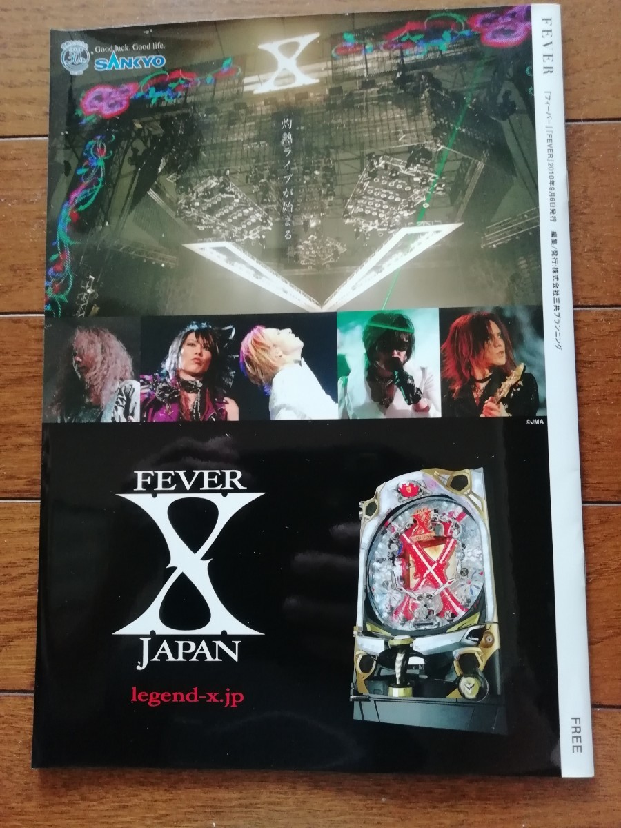 X JAPAN パチンコ　パンフレット