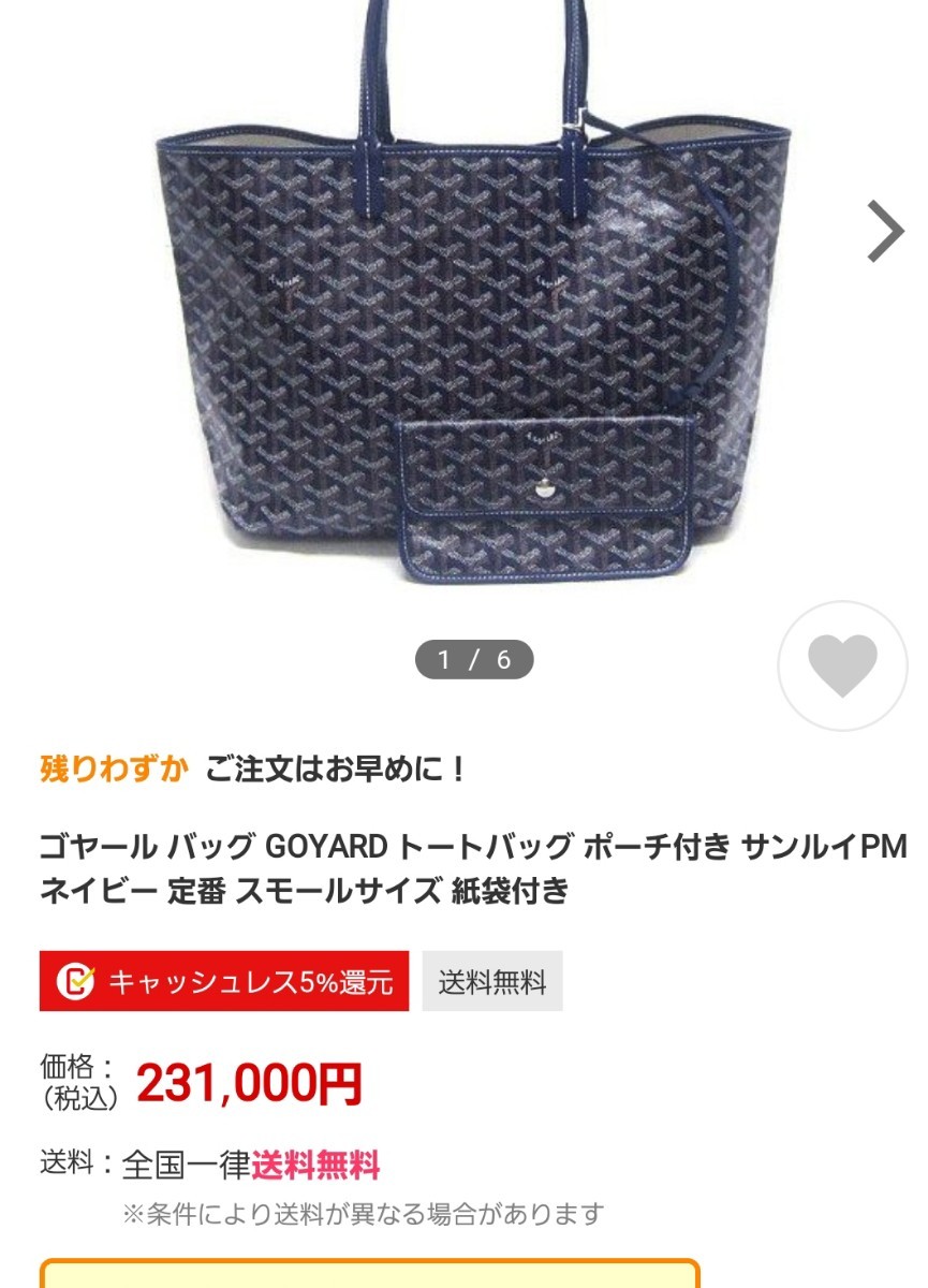 新品 定価¥231 000→10万切り 【GOYARDサンルイPMバック 新品 定価¥231 000→10万切り 【GOYARDサンルイPMバック