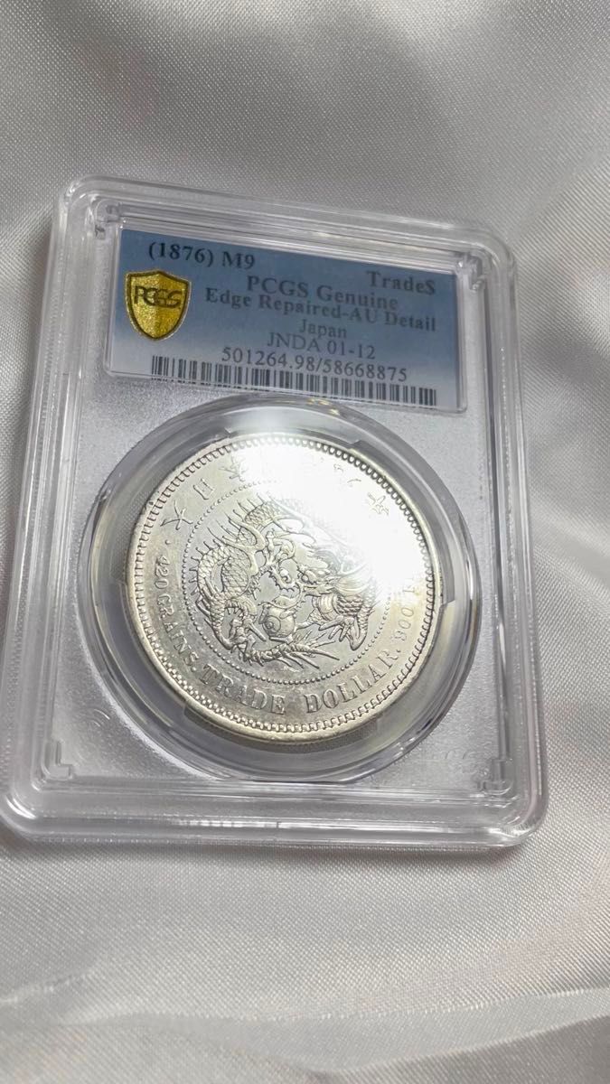 PCGS鑑定済み!貿易銀 明治9年 AU-Detail 古銭 銀貨 アンティークコイン 1円銀貨