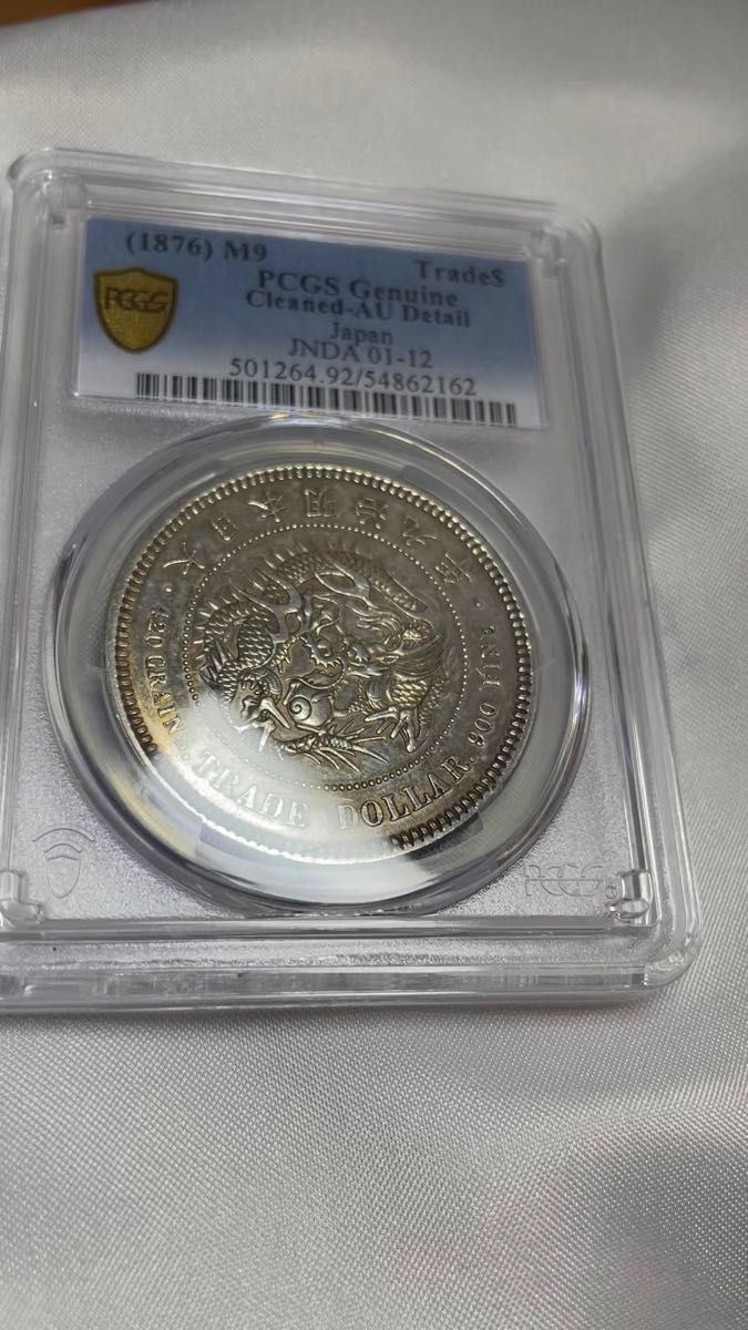 PCGS鑑定済み!貿易銀 明治9年 AU-Cleaned 古銭 銀貨 アンティークコイン 1円銀貨
