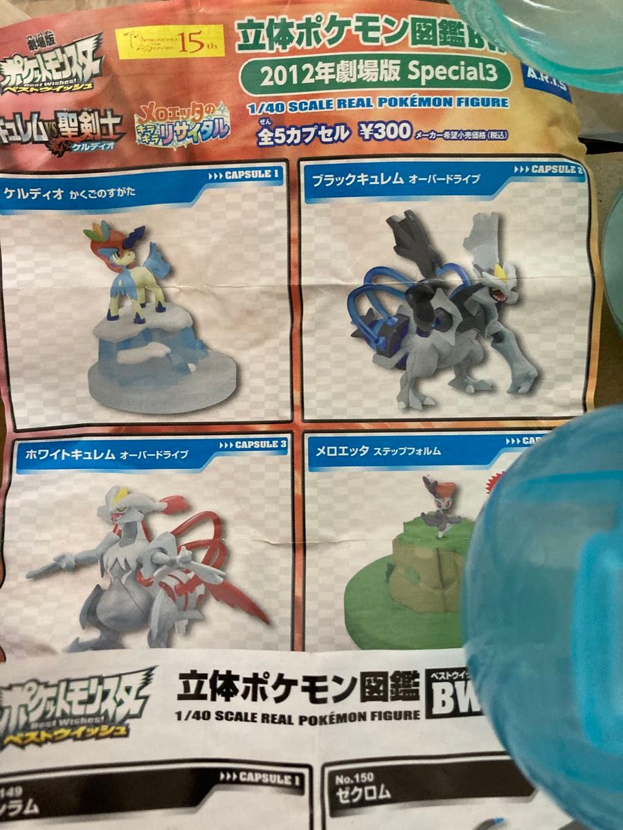 ポケモン立体図鑑 ブラックキュレム・ゼクロム 新品 立体ポケモン図鑑BW レシラム ゼクロム キュレム
