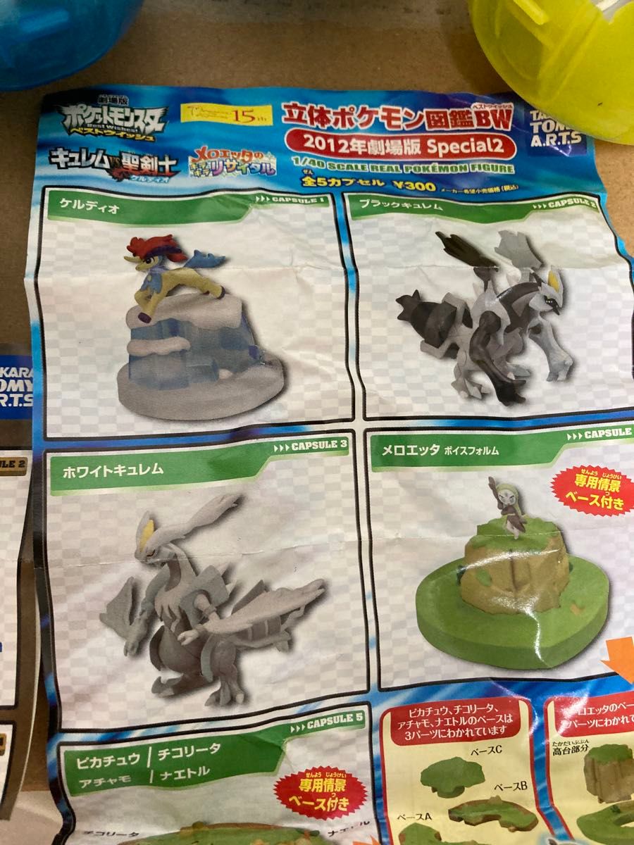 ポケモン 立体ポケモン図鑑 BW れいじゅうフォルム 3体セット 新品 立体ポケモン図鑑BW レシラム ゼクロム キュレム
