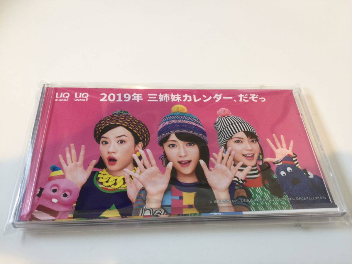 【超貴重!非売品】UQ3姉妹 販促品POP Yahoo!オークション - 美品未使用 非売品 UQモバイル 2019年 三