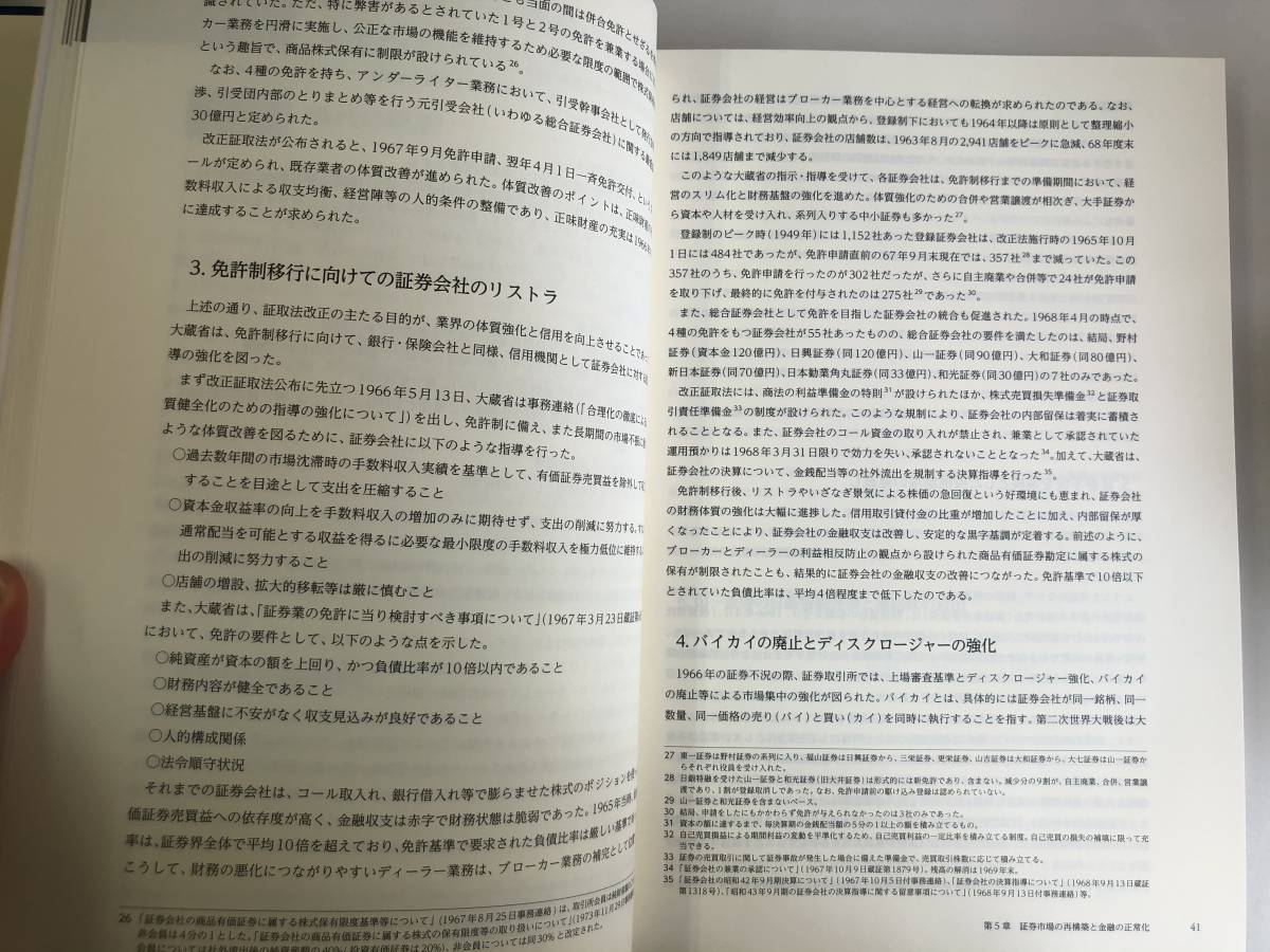 みずほ証券 日本の証券市場の歩み : みずほ証券百周年記念の画像3