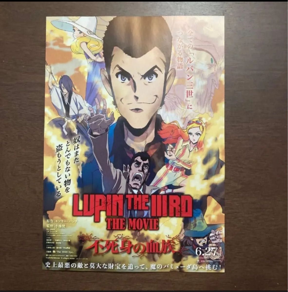 (新品)ルパン三世 映画チラシ 映画チラシ】2025年6月27日公開 ルパン三世 不死身の血族 10枚