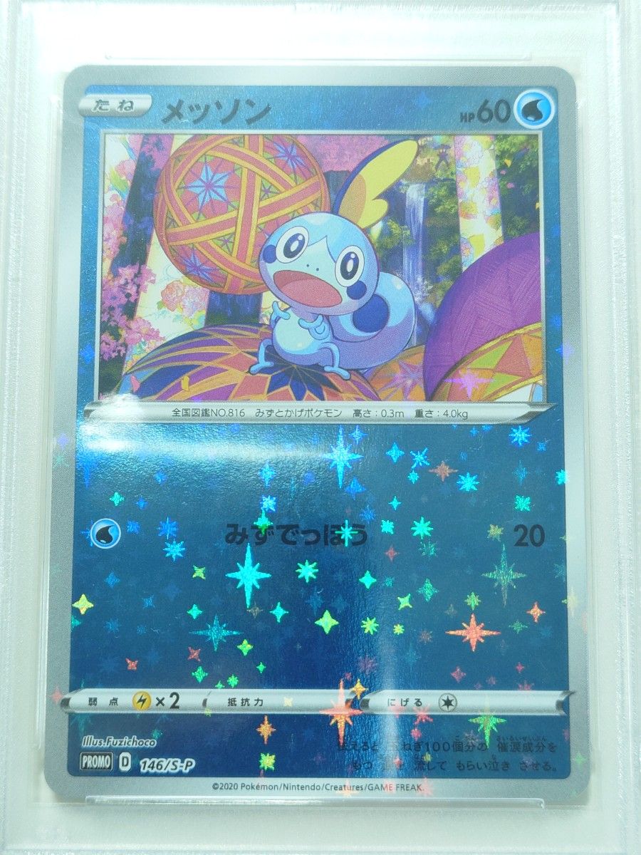 ARS10 メッソン プロモ カナザワオープン記念 ポケモンカード ARS鑑定 ARS10 メッソン プロモ カナザワオープン記念 ポケモンカード
