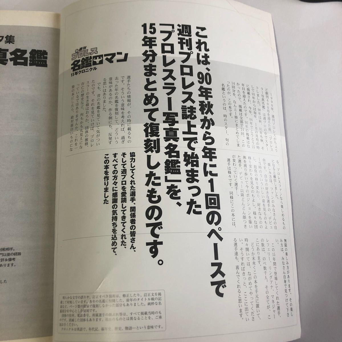 Paypayフリマ 週刊プロレス 名鑑ロマン 15年クロニクル 平成16年 ベースボール マガジン社 Paypayフリマ 週刊プロレス 名鑑ロマン 15年クロニクル 平成16年 ベースボール マガジン社