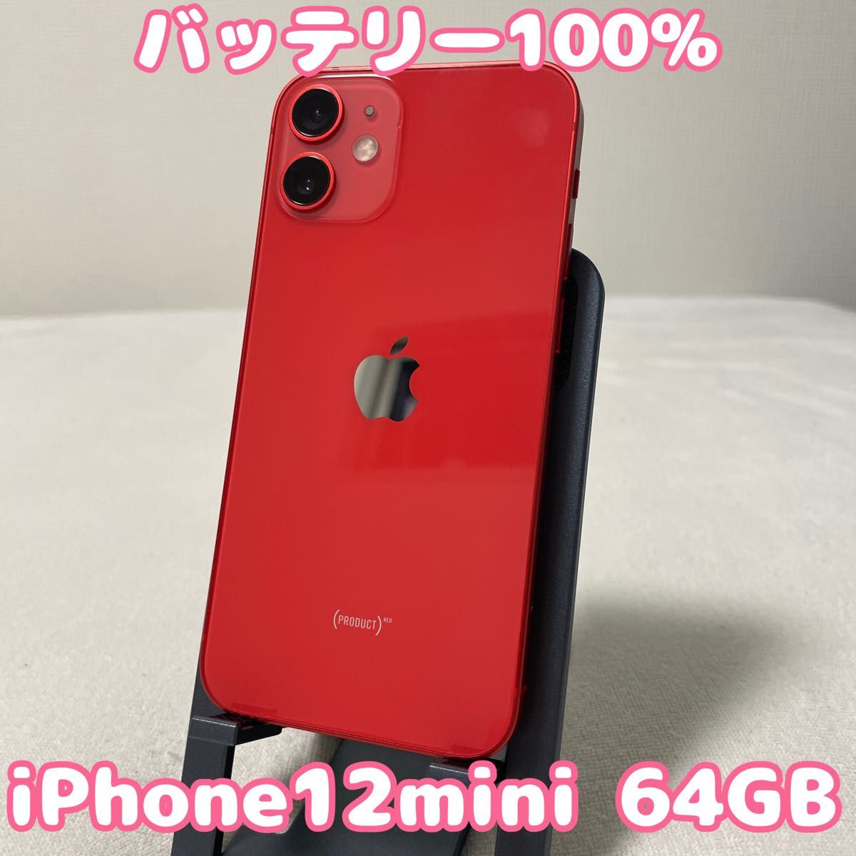 【バッテリー100%激安出品】iPhone12mini 64GB バッテリー100%激安出品】iPhone12mini 64GB|Yahoo!フリマ(旧