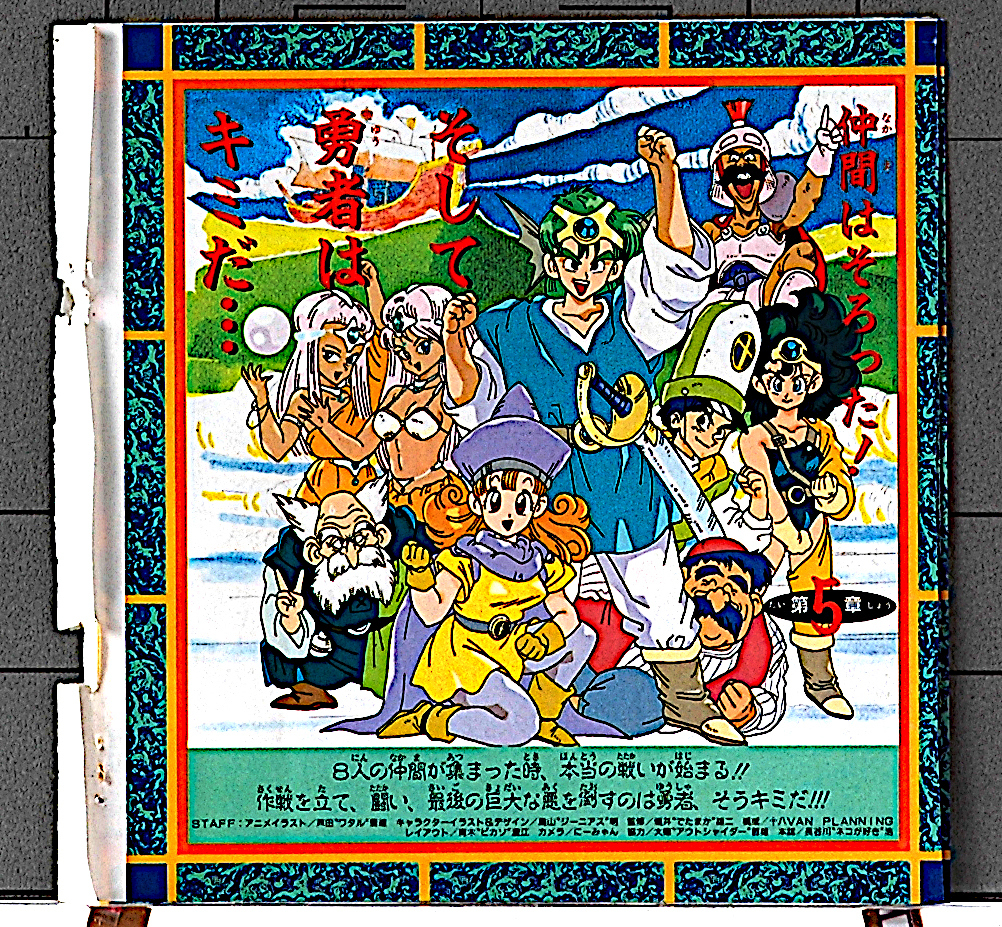 1990 Dragon Warrior IV Shonen Jump Closed-Up Pin-Up(Ashida Toyoo) Dragon Quest IV.... человек ..( Асида Тоёо ) Shonen Jump [tag8808]