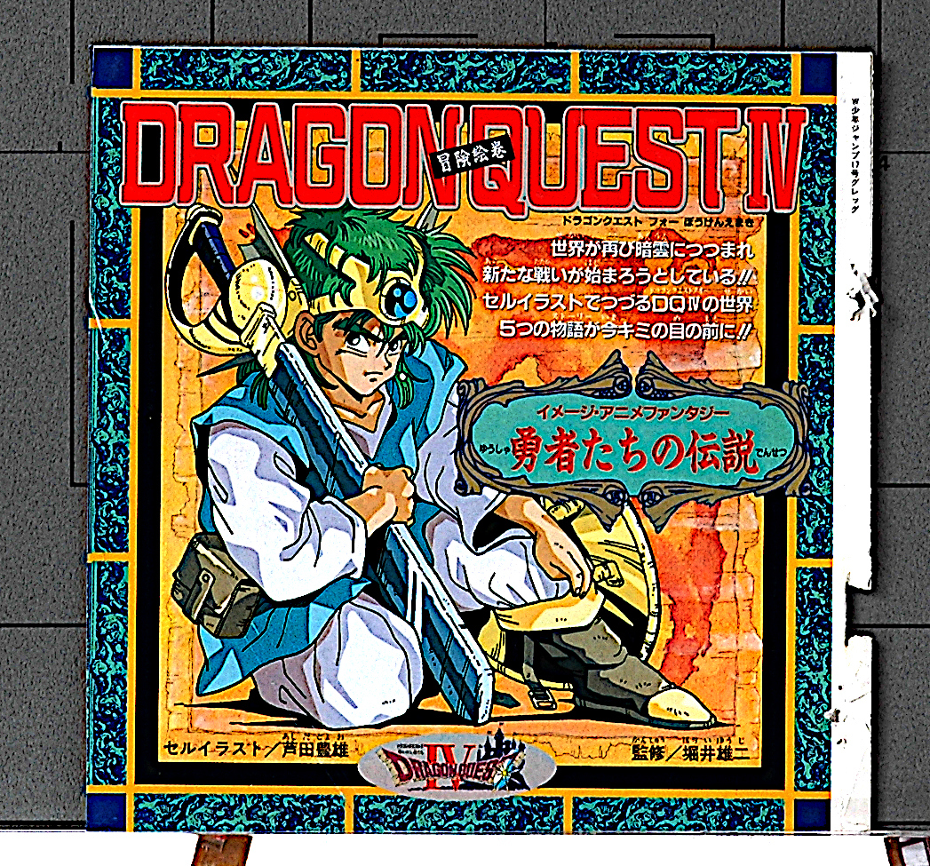 1990 Dragon Warrior IV Shonen Jump Closed-Up Pin-Up(Ashida Toyoo) Dragon Quest IV.... человек ..( Асида Тоёо ) Shonen Jump [tag8808]