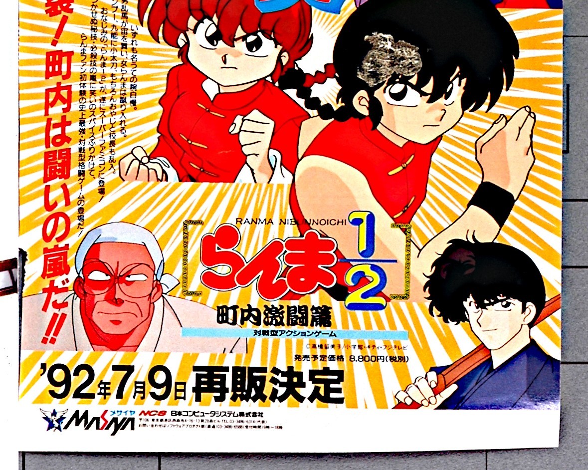 1992 SFC Soft Ranma1/2(Town Fierce Battle)Shonen Sunday Advertising Cutout(Rumiko Takahashi) Ranma 1/2 block inside ultra . compilation [tag8808]