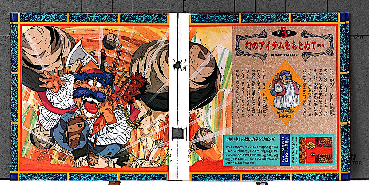 1990 Dragon Warrior IV Shonen Jump Closed-Up Pin-Up(Ashida Toyoo) Dragon Quest IV.... person ..( Ashida Toyo ) Shonen Jump [tag8808]